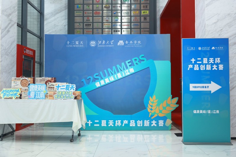 “食”力创研！十二夏天杯产品创新大赛收官，校企联动交出食养新答卷