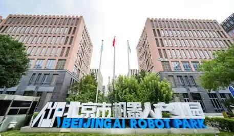 从实验室走向应用场景——看北京亦庄党建引领机器人产业的进阶成长路