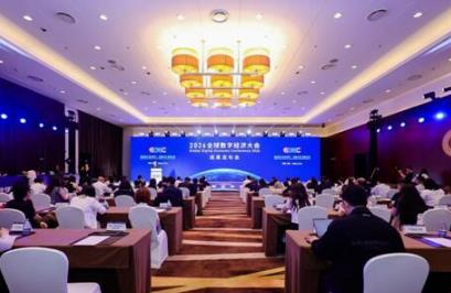 2026全球数字经济大会国际化能级跃升 全球影响力持续增强