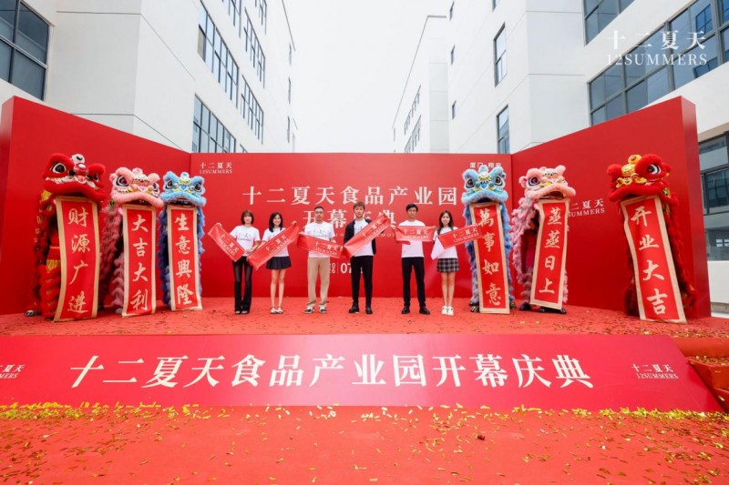十二夏天厦门产业园投产，全产业链布局锚定健康方便食品新坐标