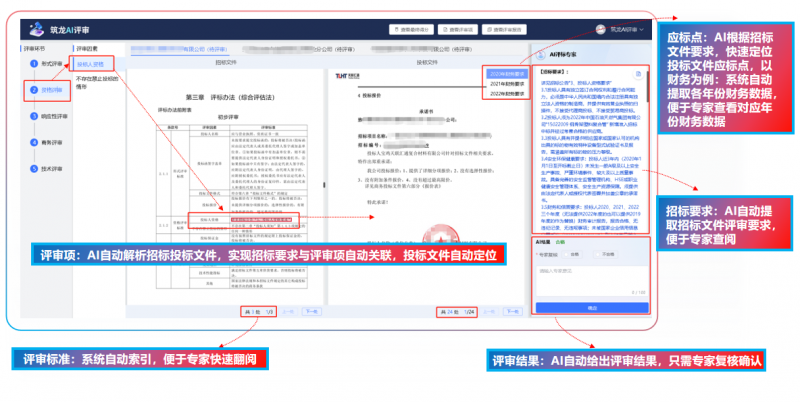人机协同 | 北京筑龙智能辅助评标系统重构国央企评标新范式