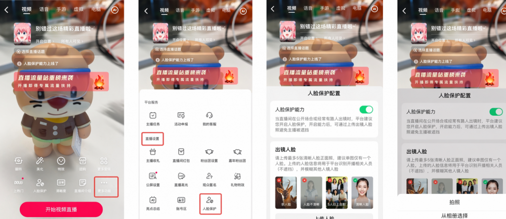 抖音生活服务上线直播间消费者被动入镜保护功能，帮助商家合规经营