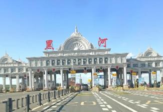 黑龙江黑河市招商引资稳中有进 项目对接成果丰硕
