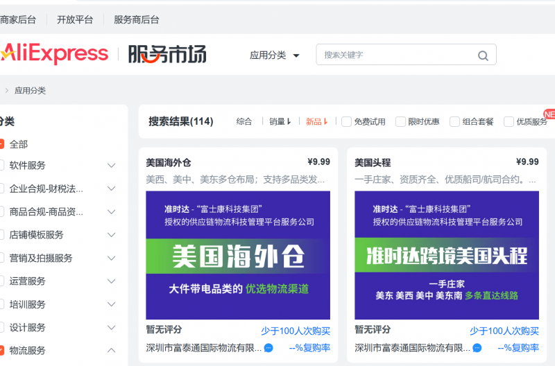 通知丨准时达跨境正式成为速卖通AliExpress认证物流服务商