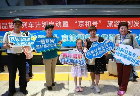 “京和号”旅游专列再度启程 开启19天新疆深度环游之旅