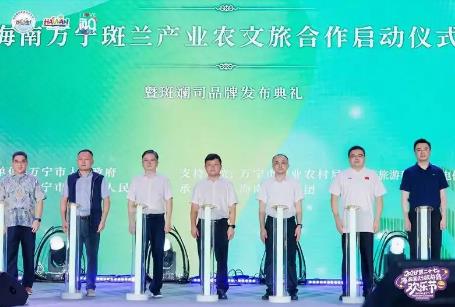 万宁斑兰产业农文旅合作启动 聚力打造“中国斑兰之乡”