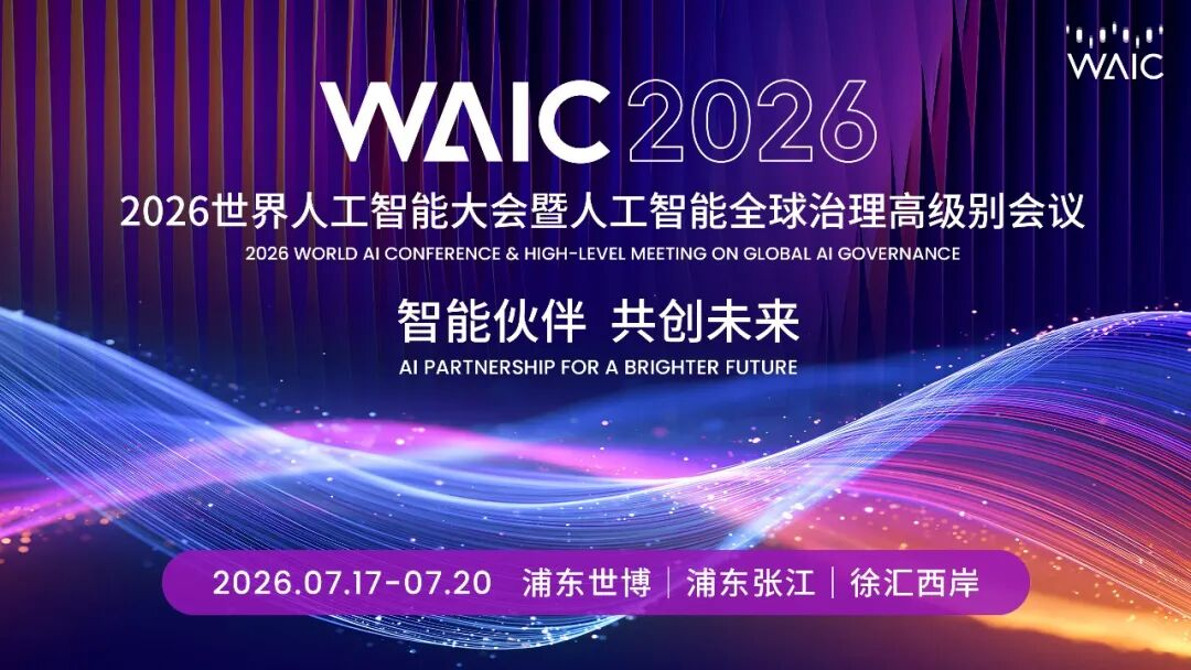 WAIC 2026｜思岚科技亮相世界人工智能大会，聚焦具身智能底层能力建设
