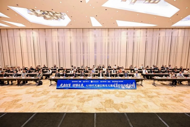 国泰海通主办AI时代光通信与光互连产业投资高峰论坛，共探大湾区产融协同发展新机遇