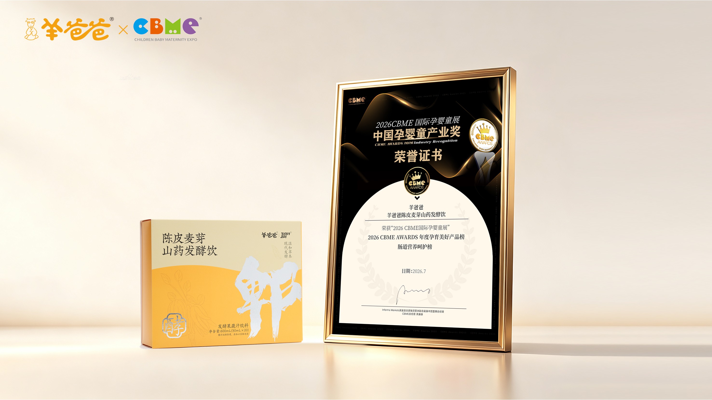 羊粉们，和羊爸爸一起领奖了：2026CBME 4个奖项