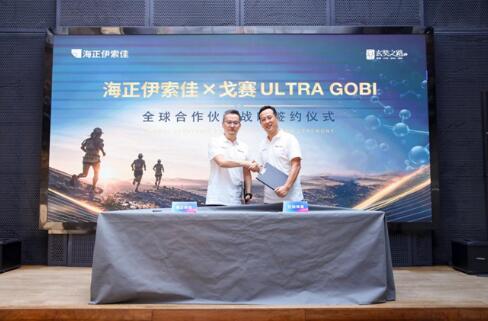 护航戈壁远征，海正伊索佳成为戈赛ULTRA GOBI全球合作伙伴