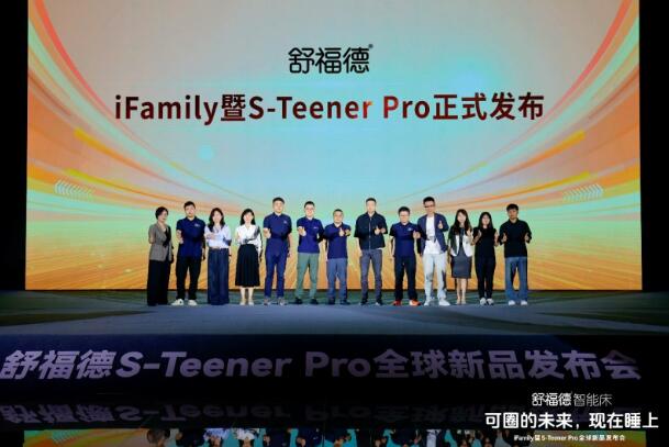中国青少年第一张智能床：舒福德S-Teener Pro守护孩子睡眠健康