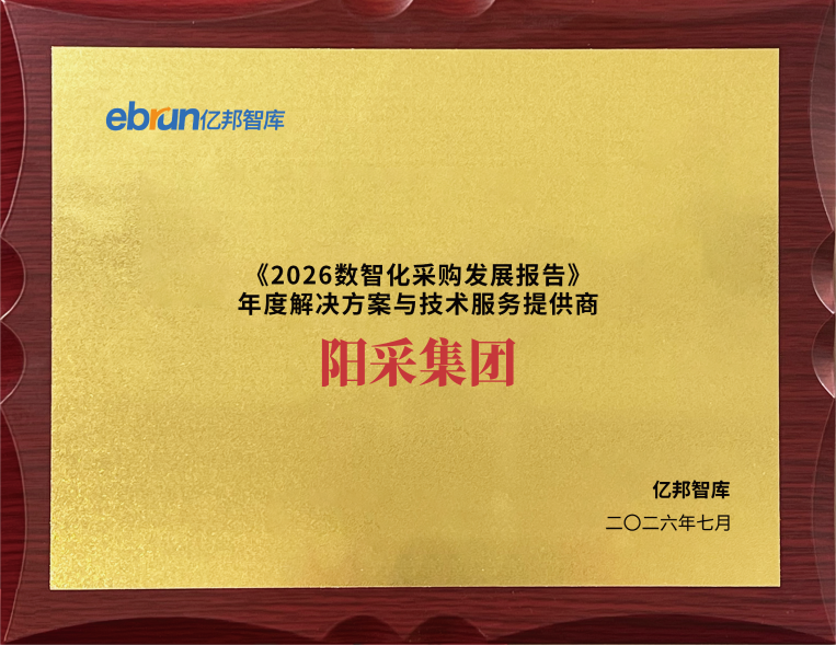阳采集团：AI赋能五大端口，实现从传统贸易商向数智供应链服务商转型