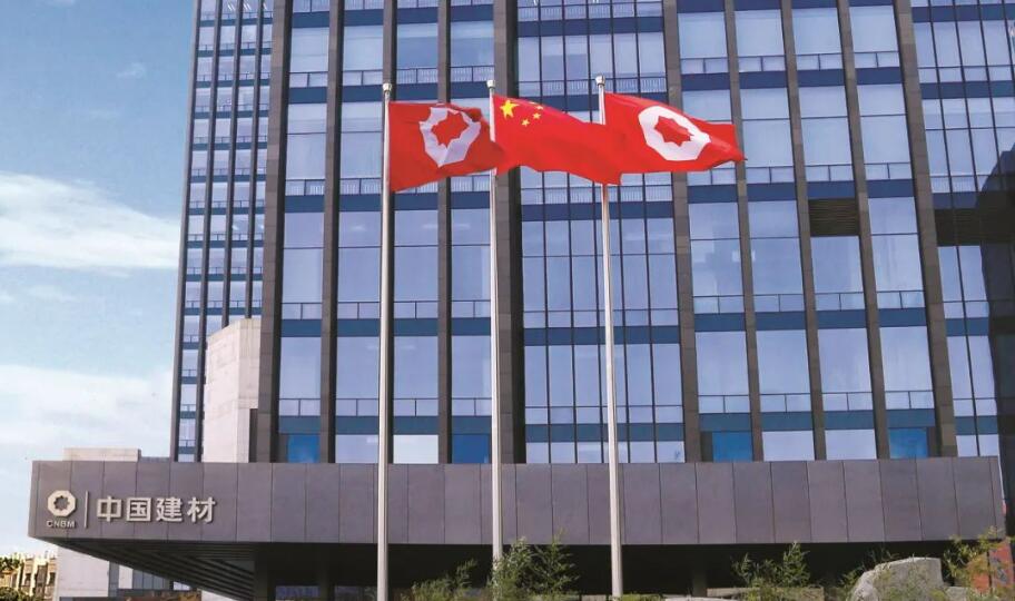 中国建材集团：以科技创新筑发展根基，以央地协同拓共赢新局