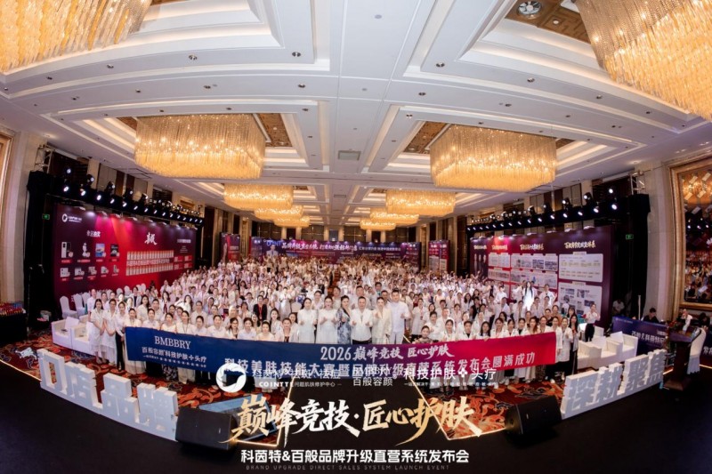 科茵特品牌升级发布会暨技能大赛圆满收官，以专业体系助力美业终端成长