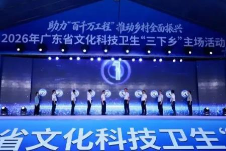 广东今年将举办文化科技卫生“三下乡”活动超千场