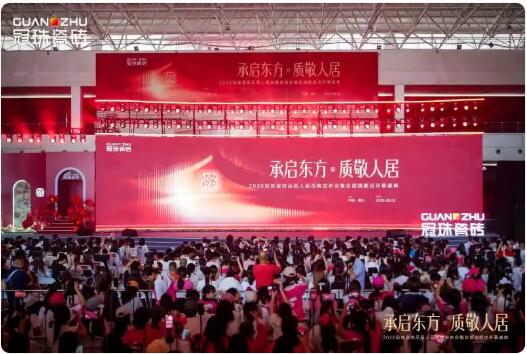 代言人迪丽热巴品质推荐！2026冠珠瓷砖品质人居战略发布会暨总部旗舰店开幕盛典精彩回顾