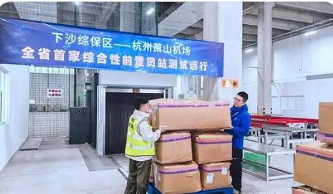 一次查验 一锁监管 机坪直装  浙江首个航空前置货站在杭州综保区启用
