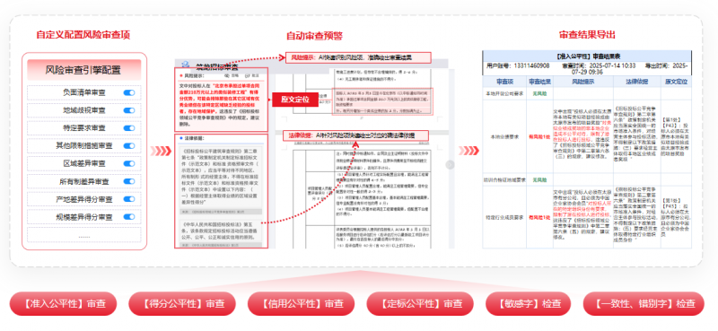 落实“人工智能+”招标政策 北京筑龙采购文件智能审查解决方案