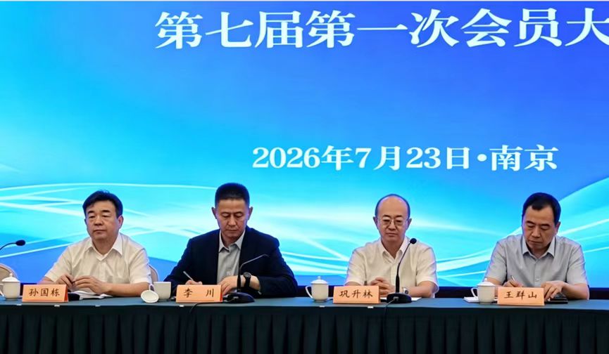 江苏省演出行业协会第七届会员大会南京召开！中闰汉宇文化集团成为正式会员单位