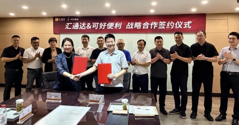 汇通达网络与可好便利达成战略合作，强强联手共拓“零食+”融合便利店新赛道