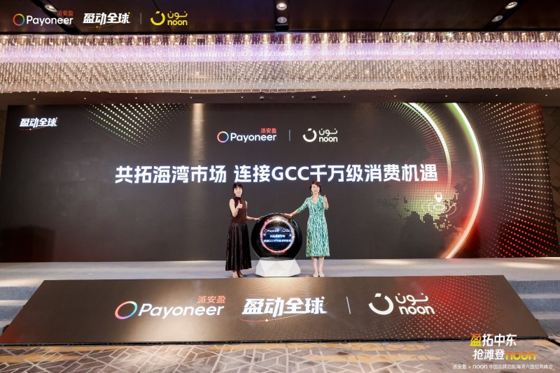 Payoneer派安盈携手noon开启海湾六国招商，助力中国卖家把握中东市场新增长机遇