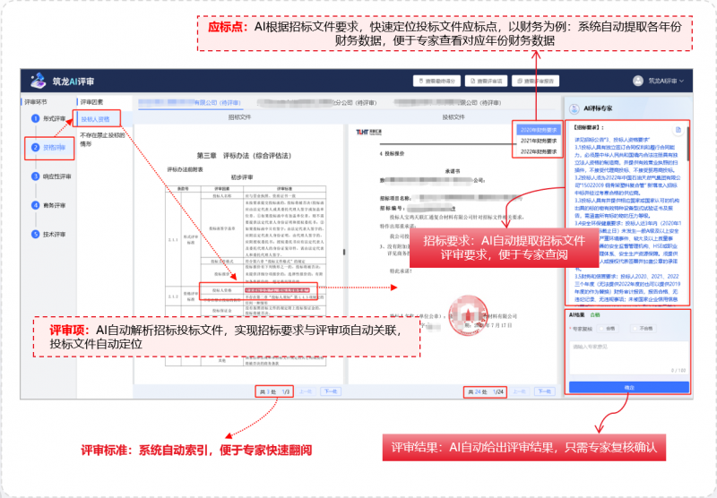 北京筑龙“智能辅助评标”如何让招投标省力合规？