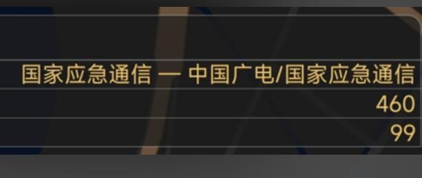 “广电方案”纳入国家应急通信保障体系