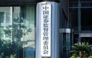 证监会：不断提升会计信息披露质量