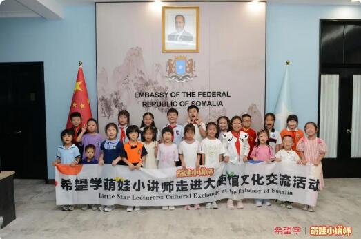 2026希望学萌娃小讲师风采大会落幕：走下三尺讲台，站上外交舞台