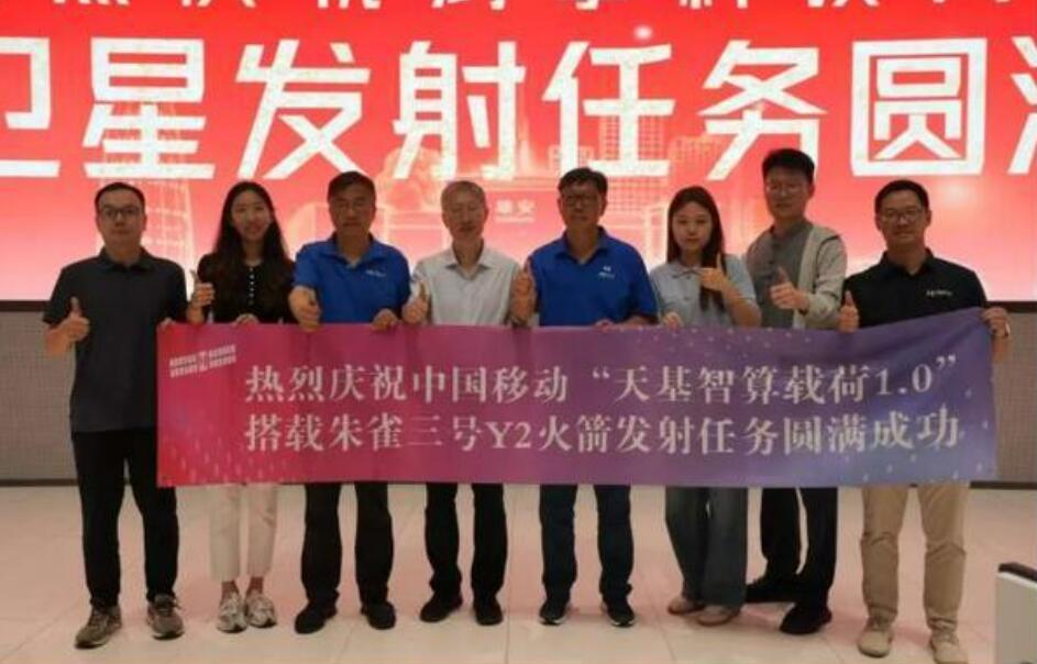 中国移动首个天基通算融合载荷成功入轨