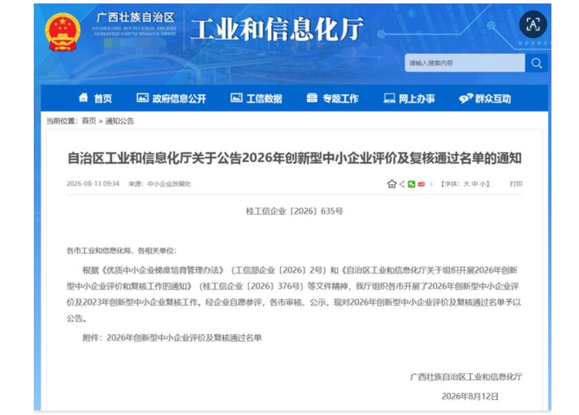 福莱明生物荣膺“创新型中小企业” 全力冲刺“专精特新”小巨人