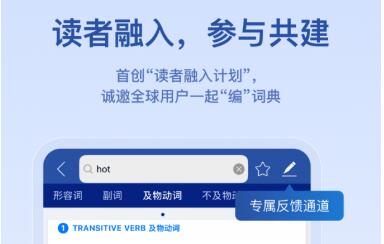 《英汉大词典》App版亮相 传统书籍如何拥抱数智时代？