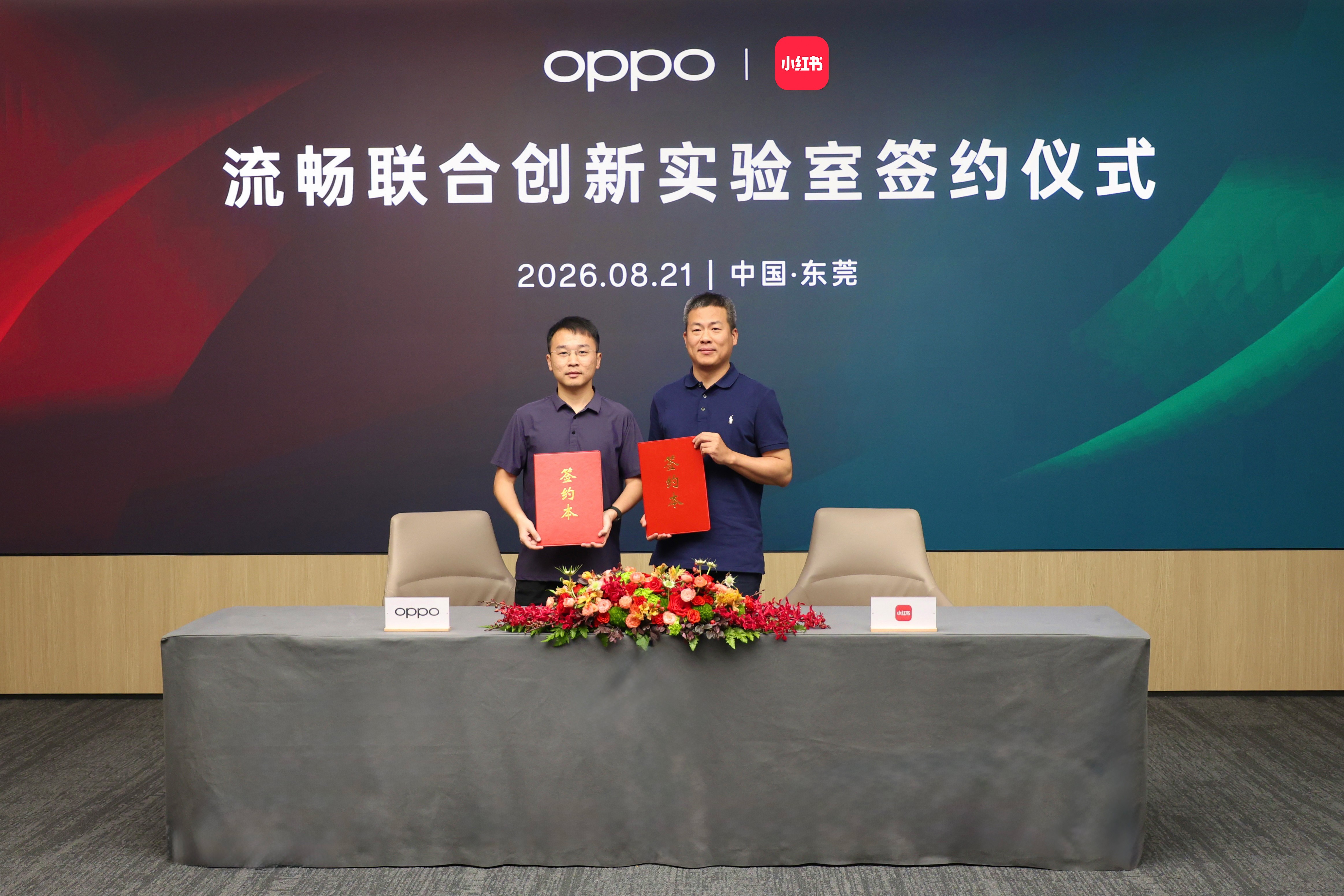 OPPO与小红书共建流畅联合创新实验室，16项专项合作提升全场景流畅体验