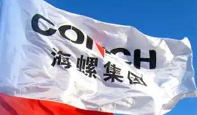 海螺集团上半年外贸进出口突破20亿美元 同比增长近 30%