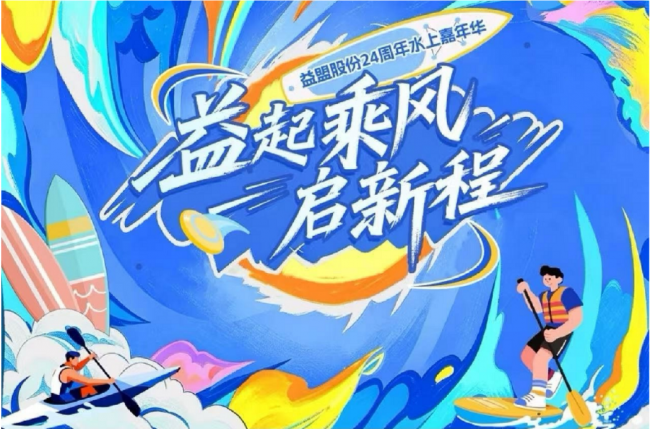 益盟股份成立 24 周年：以 