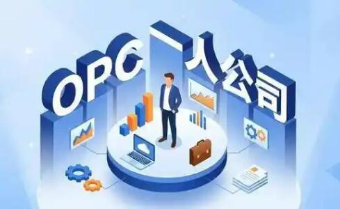 陕西出台支持OPC业态创业发展指导意见