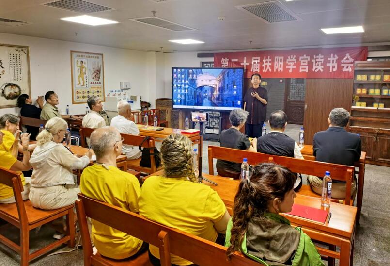 第20届扶阳学宫读书会在京成功举办