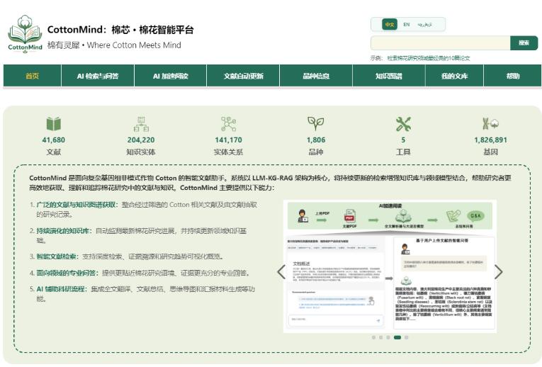 全球首个棉花专属大语言模型“棉芯1.0”发布