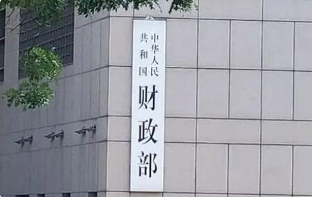 财政部部署推进财政科学管理工作