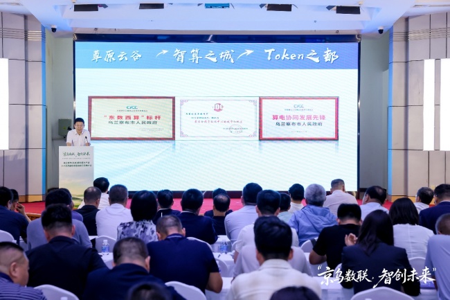 京乌绿色算力产业交流会举行 企商在线签约1.2GW项目并发布Token工厂服务
