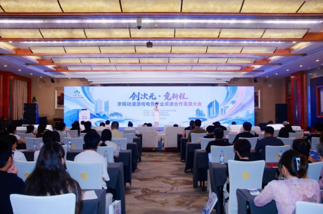 北京经开区搭建京皖动漫游戏产业链联动桥梁