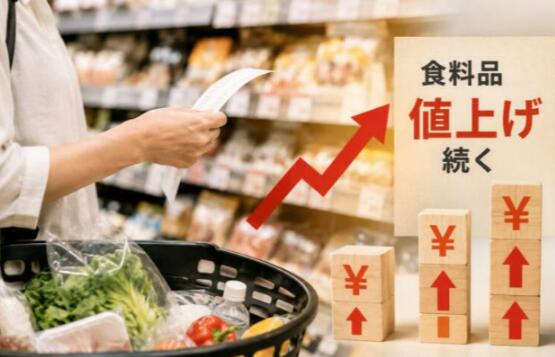 日本9月将迎来年内最大一波食品涨价潮
