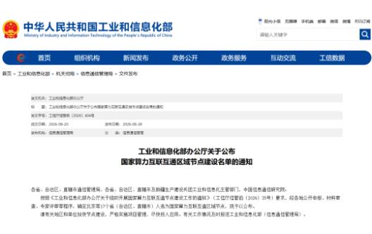 黑龙江入选国家算力互联互通区域节点