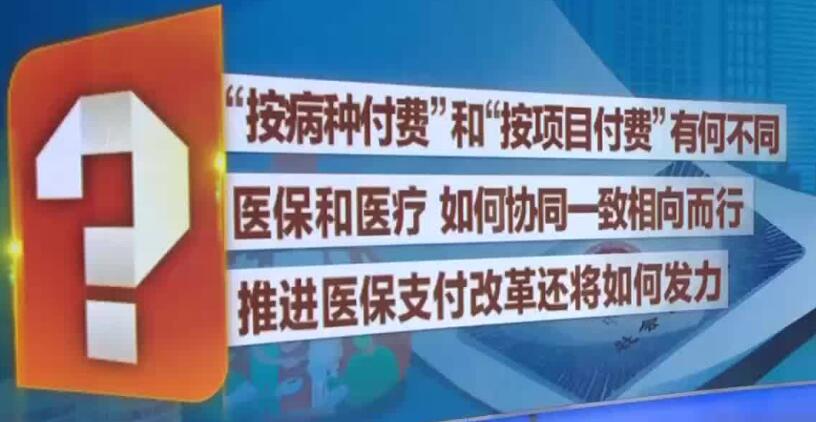 分组更精准 特例单议更灵活  按病种付费3.0版分组方案出炉