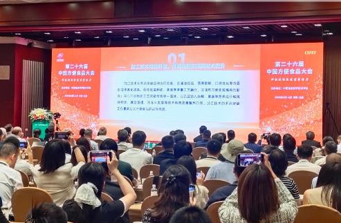 “2025-2026年度中国方便食品行业科技与产业创新趋势”发布