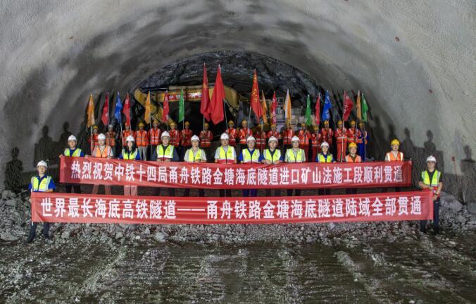 世界最长海底高铁隧道陆域段贯通