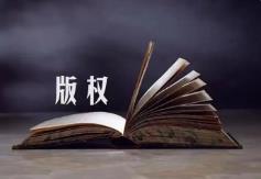 国家版权局印发《版权工作“十五五”规划》？部署五方面重点任务