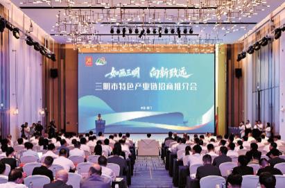 福建省三明市特色产业链招商推介会在厦门举行