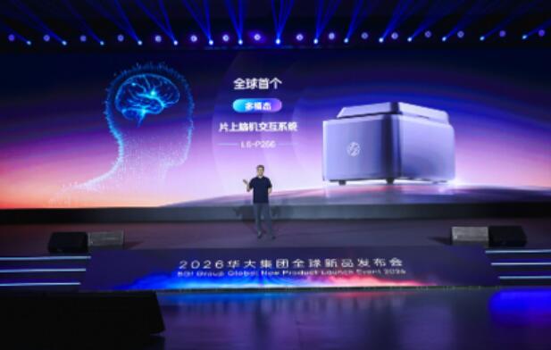 全球首个多模态片上脑机交互系统发布