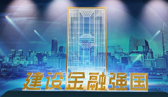 《金融强国建设“十五五”规划》正式出台
